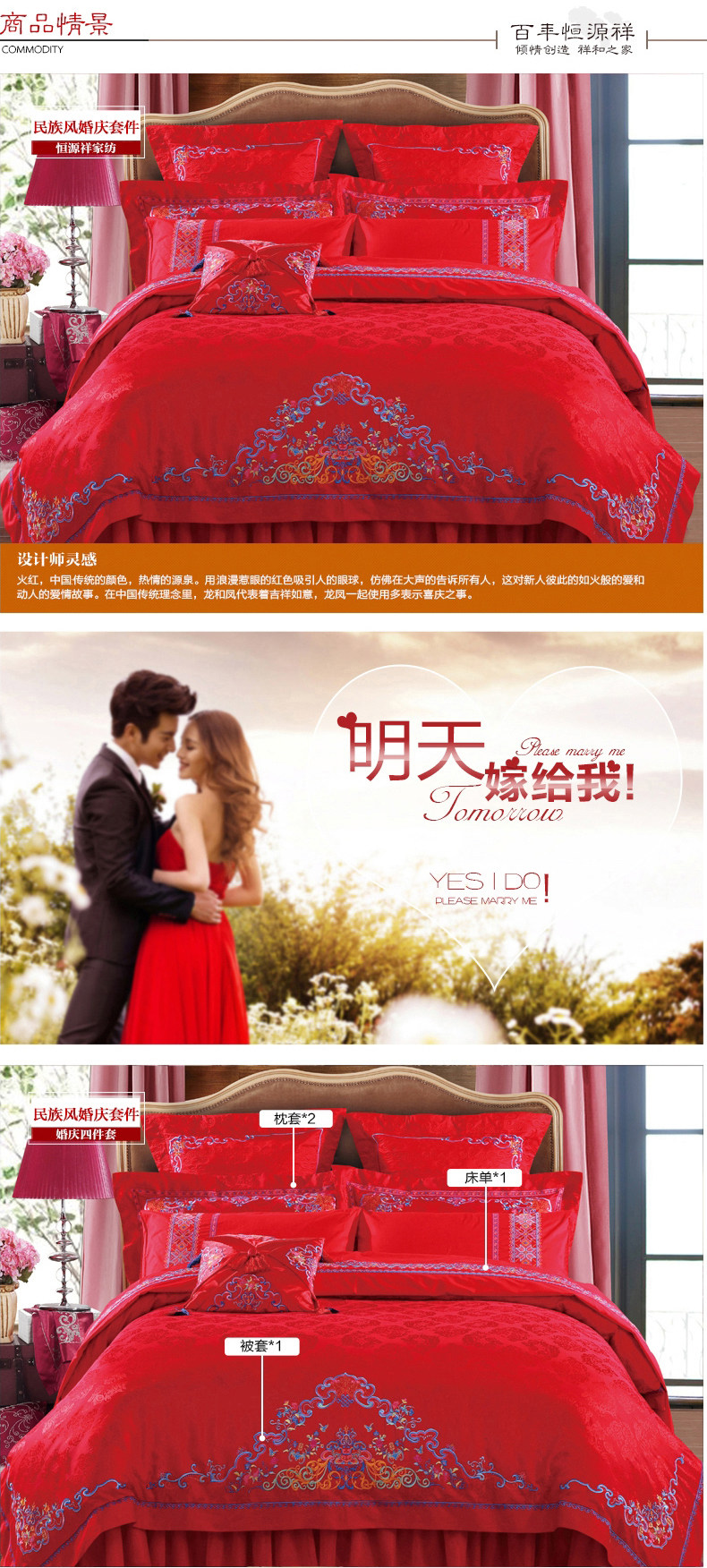 民族风婚庆十件套-修改_02.jpg