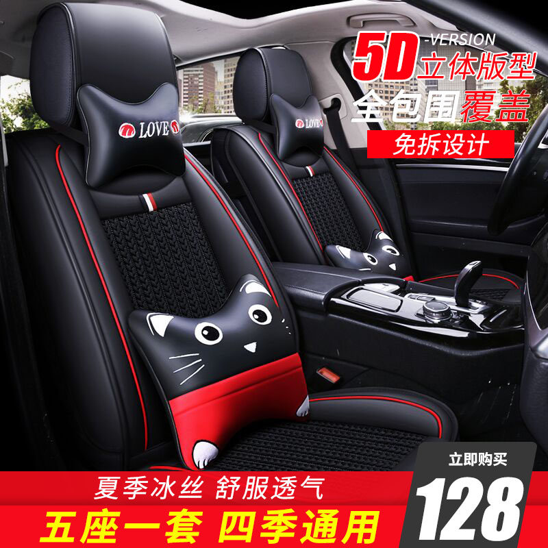 Car Cushions Summer New Cartoon All Season Universal Net Red Ice Silk Seat Cover All Surround Seat Cover Full Bag Car Cover