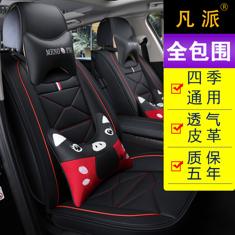 Car Cushions All Season Universal All-bag Ice Silk Seat Cover Dolly Special Chair Lady Cute Cartoon Leather Seat Cushion