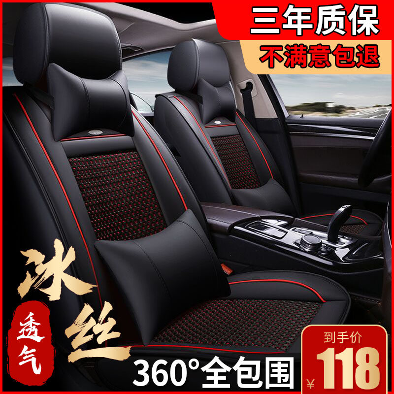 Car cushion Four seasons GM Chevrolet Kolozseo's Maio Corruz special summer seat cover full bag