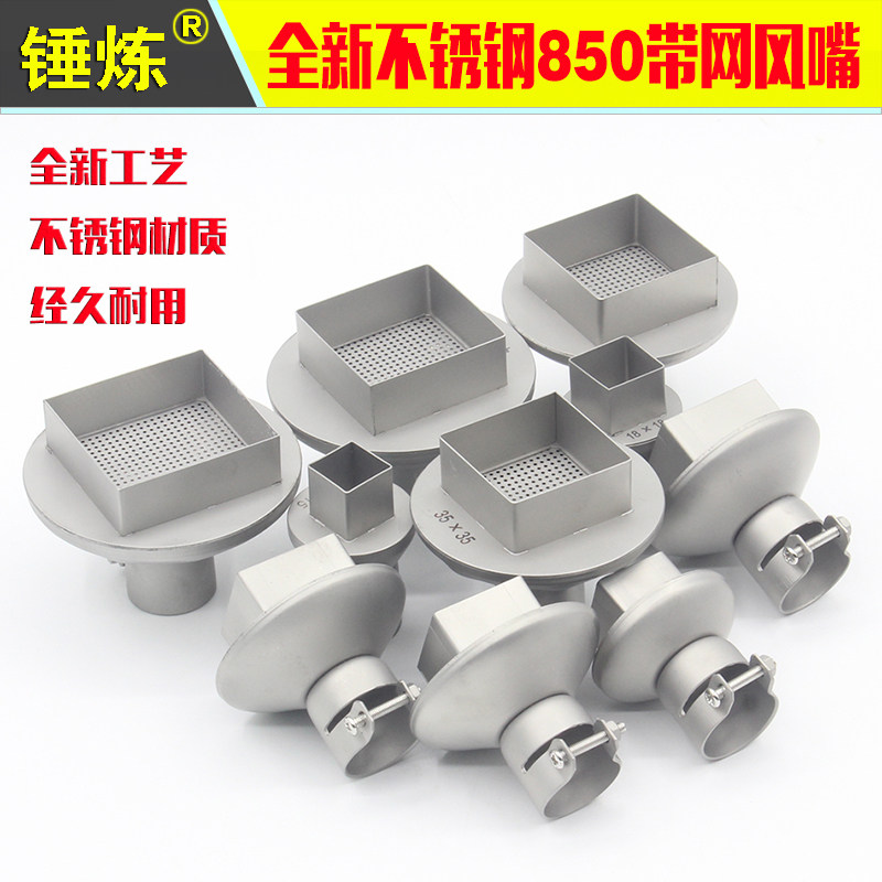 850 Belt Mesh BGA Wind Mouth North South Bridge Unwelded Hot Air Nozzle Hot Wind Gun Unwelded Special Wind Mouth 10 pieces of cover