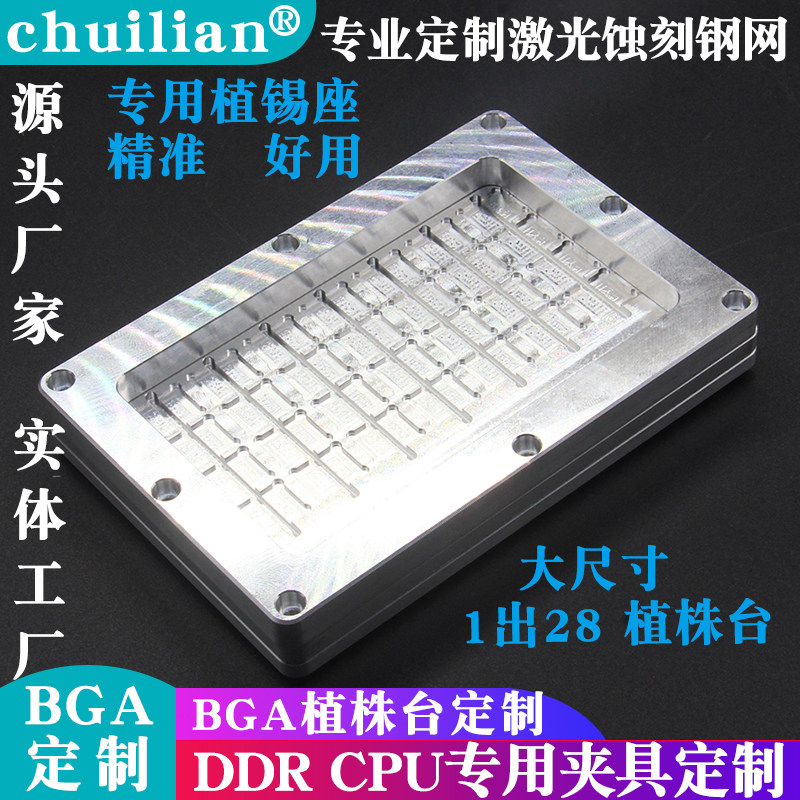 Customized large size BGA ball planting table BGA steel mesh planting table tin planting fixture chip maintenance clamping