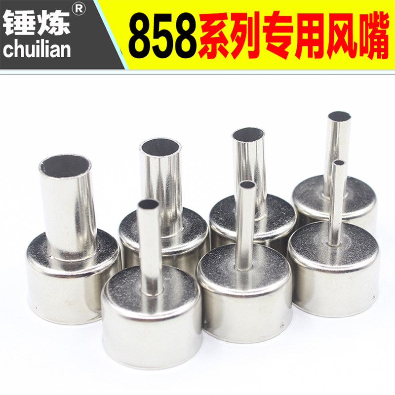 858D 8586 8858 Series 7 pieces Hot wind gun Wind muzzle nozzle Wind muzzle