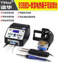 Yihua 938BD Electric tweezers soldering station two-in-one tweezers lead-free soldering station high-power soldering station