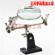 Three hands simple magnifying glass soldering iron magnifying glass welding magnifying glass motherboard repair magnifying glass