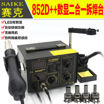 SAIKE 852D 110V 220V double digital display hot air gun welding table electric soldering iron air gun