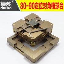 90*90BGA植球台自动定位 咖啡色植球台 植株台 植锡架 80通用卡具