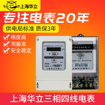 Shanghai Huali three-phase four-wire meter 380V three-phase watt-hour meter electronic watt-hour meter three Intelligent Industrial