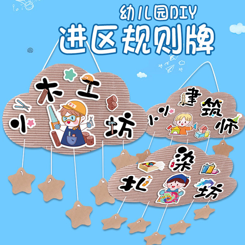 Kindergarten three-dimensional entry area signboard corrugated cardboard diy handmade materials kindergarten teacher ring creation area corner activity area