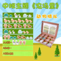 Kindergarten Middle Class Sorting Math District Individual Materials Area Corner Farmhouse Animals Queuing Homemade Play Aids