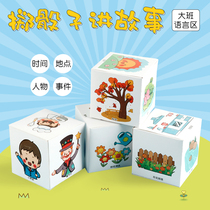 4-6-year-old language expression Storytelling Props Kindergarten Large Class Area Corner Materials Children Homemade Dice Playing Aids