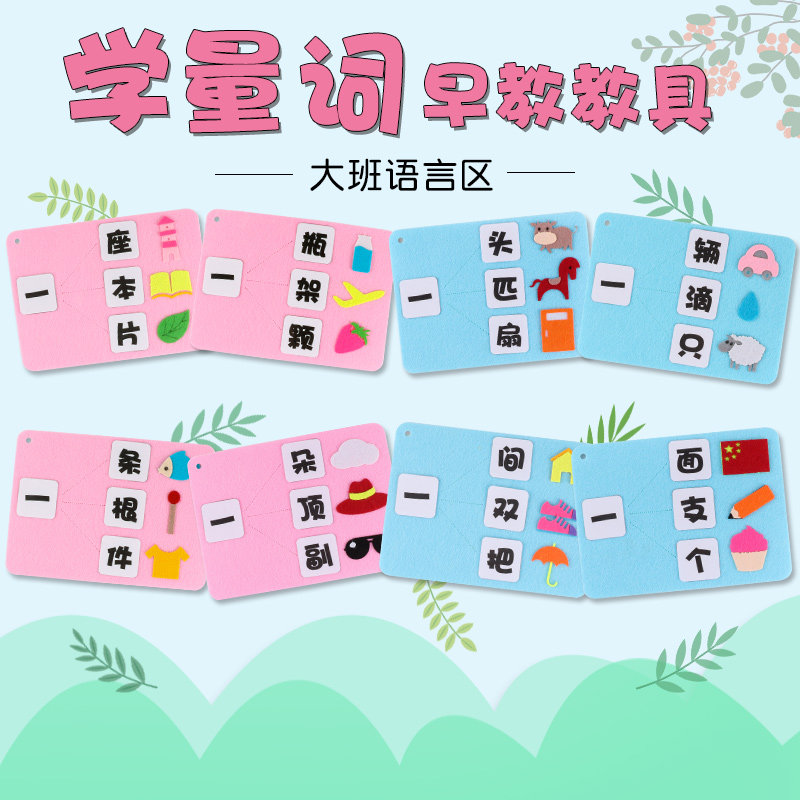 Kindergarten large class language area corner activity children's theory quantifier game homemade hand-made teaching aid material package