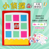 Kindergarten Grand Class Mathematics District Puzzle Zone Corner Activity Materials Small Detective Orientation to cultivate homemade play teaching aids