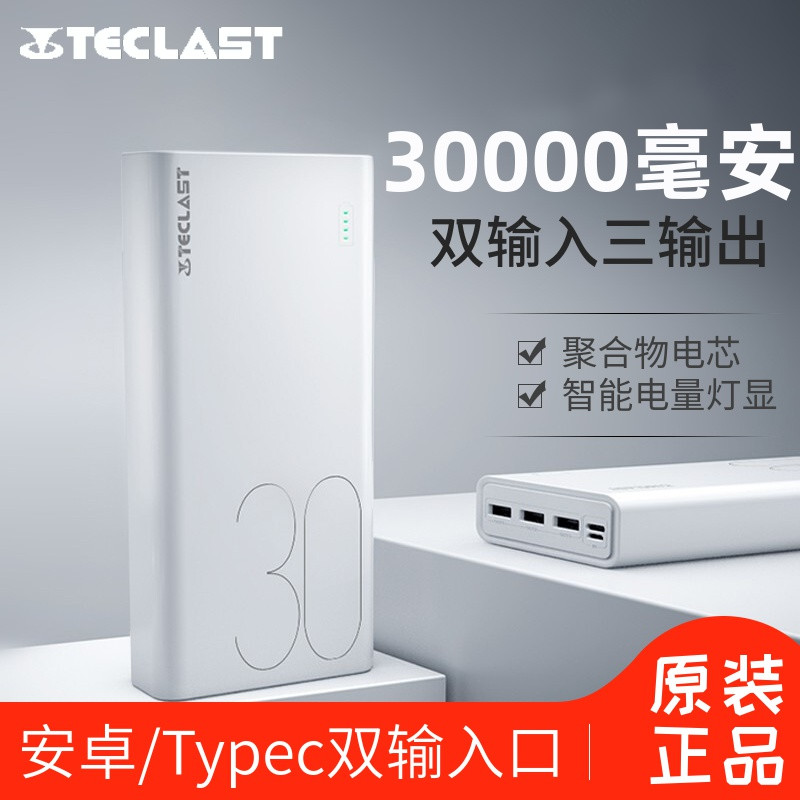 Taiwan Electric Mobile Charging 30000 mA Super Capacity Three-Output Android Apple Mobile Phone Universal Mobile Power Supply