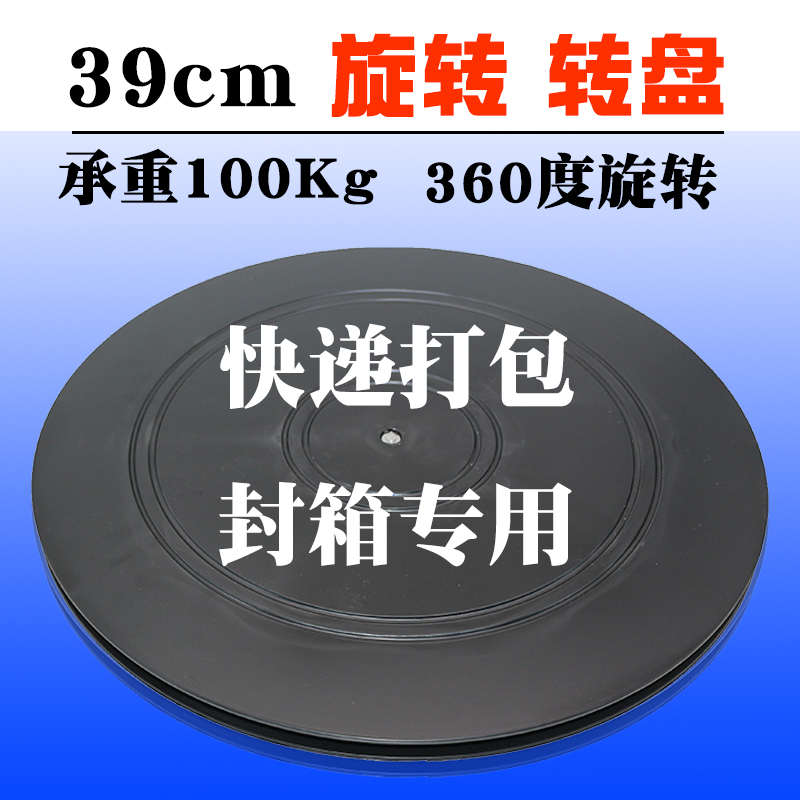 39cm Express Fruit Packaging Turntable Sealing Tool Heavy-Duty Succulent Display Rotating Base Packaging Winding Turntable 39cm Express Fruit Packaging Turntable Sealing Tool Heavy-Duty Succulent Display Rotating Base Packaging Winding Turntable