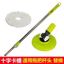 Rotating mop accessories universal mop Rod head replacement rotating home good God mop Rod single sell mop head