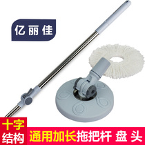 Yili Jia rotating mop Rod stainless steel mop head hand pressure automatic good hand drag universal replacement accessories mop Rod