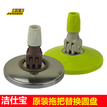 Jiesbao rotating mop barrel accessories original mop plate stainless steel replacement mop disc 16cm mop spare parts