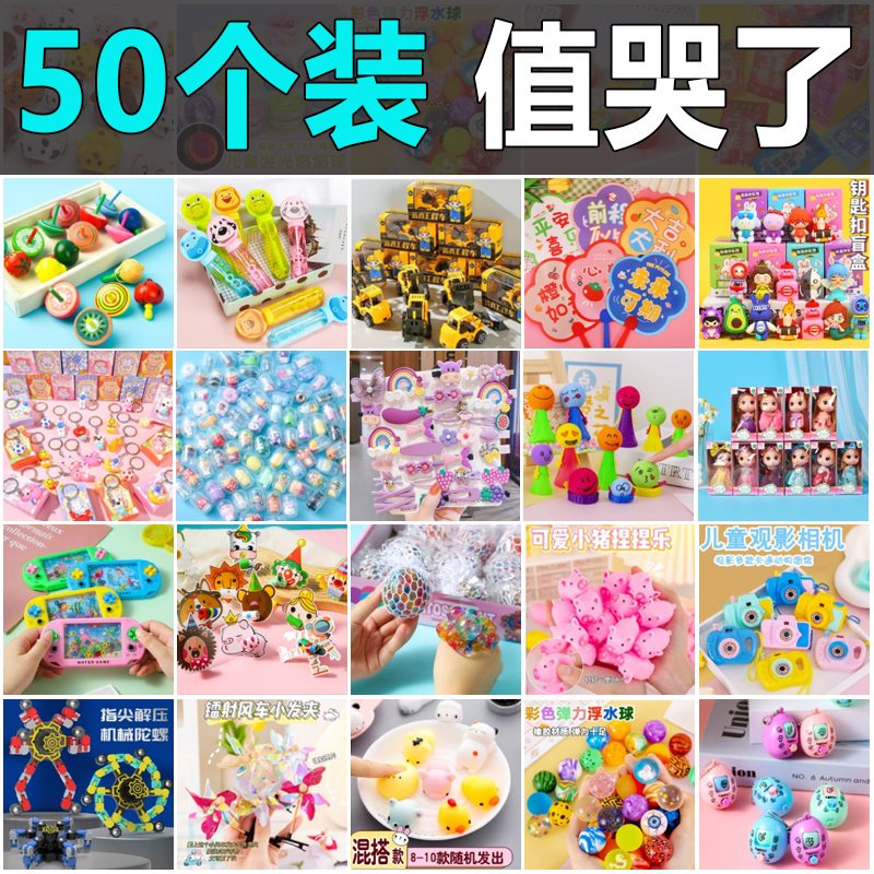Kindergarten Toys, Back-To-School Sharing Gifts, Birthday Creative Gifts, Children's Gifts, Prizes, Rewards for Primary School Students, Stall Setup for the Whole Class Kindergarten Toys, Back-To-School Sharing Gifts, Birthday Creative Gifts, Children's Gifts, Prizes, Rewards for Primary School Students, Stall Setup for the Whole Class