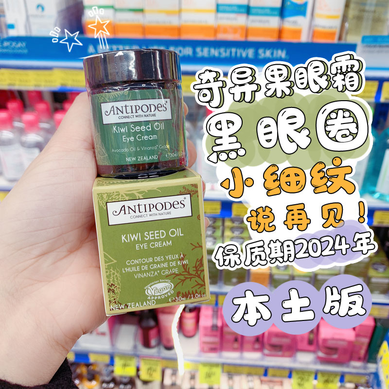 New Zealand Antipodes Antipodes Kiwi Avocado Eye Cream 30ml Fine lines Dark circles Bags under the eyes