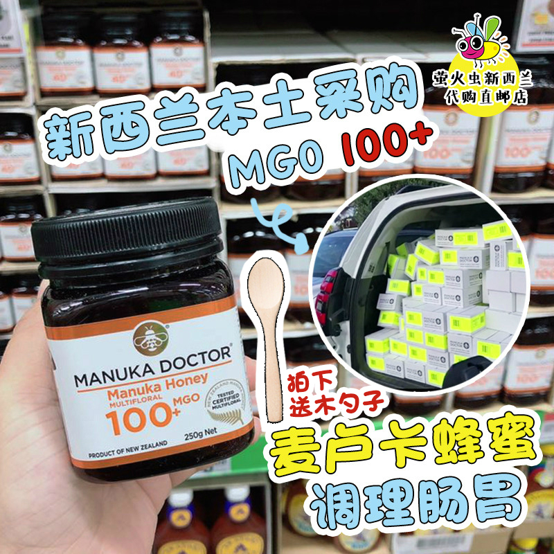 (Special)New Zealand Supermarket Special MANUKA DOCTOR Manuka HONEY MGO100 250g