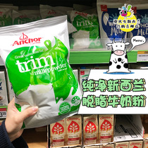 New Zealand local version of Anchor Anjia skimmed milk powder middle-aged and elderly young students high calcium milk powder 1kg