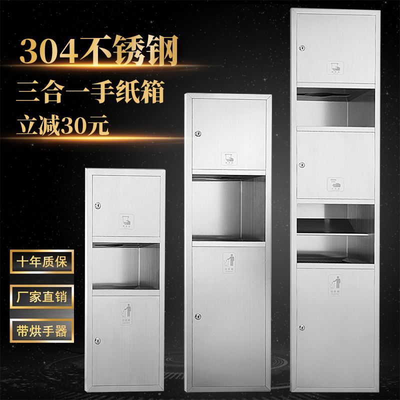 Stainless steel three-in-one toilet paper box concealed in garbage bin concealed rower All embedded toilet paper box