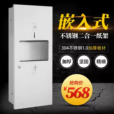 Thickened 304 stainless steel two-in-one toilet paper holder carton with trash can Embedded wall-mounted wall-mounted toilet paper box