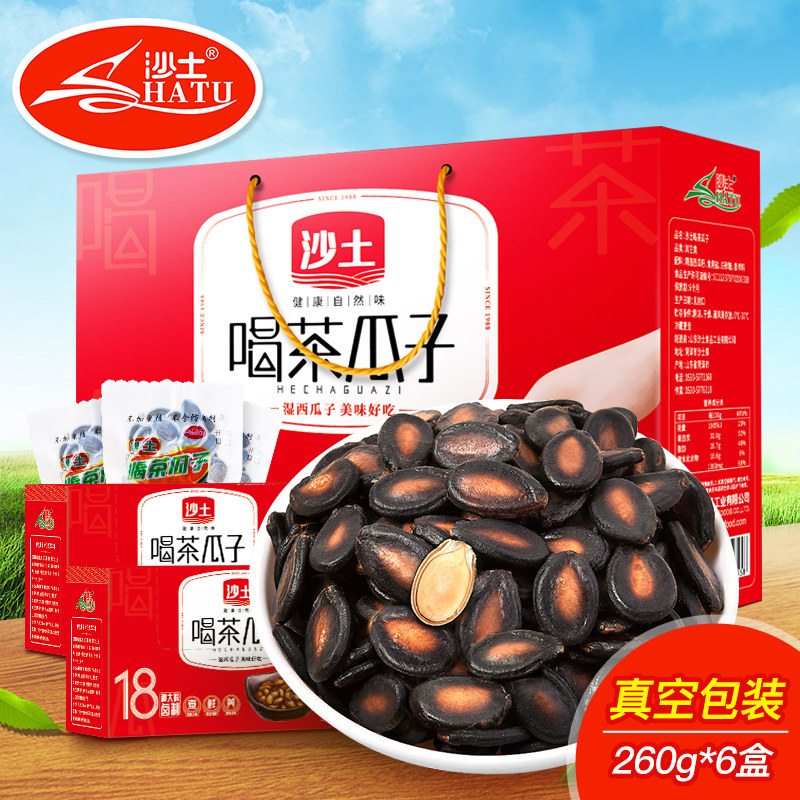 Sand tea melon seeds gift box wet watermelon seeds 1560g portable tea gift box new year Heze specialty gift