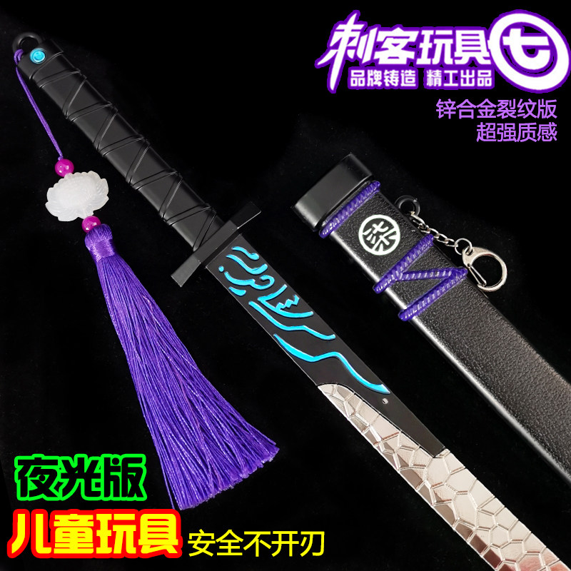 Assassin's Magic Knife Wood 67 67 thousand Blade Night Glowing Purple Children's Toy Safety Sharpening the Big Knife Sword Unfired