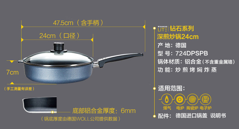 德國(guó)進(jìn)口WOLL大平底鍋