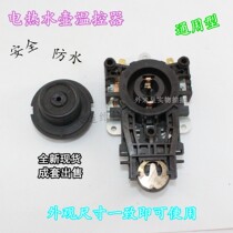 Electric Kettle Coffee Pot coupler connector temperature control switch electric kettle waterproof base plug socket accessories