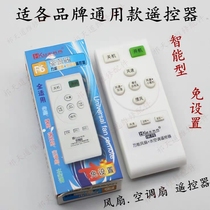 Universal fan remote control table fan Wall fan floor fan air conditioning fan water air conditioning remote control fan accessories