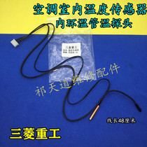 Mitsubishi Heavy Industries Air Conditioning Temperature Sensor 1p1 5 Indoors Hang-in 5K Ring Temperature Coil Temperature Control Probe