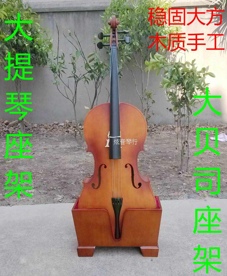 Wooden cello seat frame bass bass bass seat double cello display stand base holder