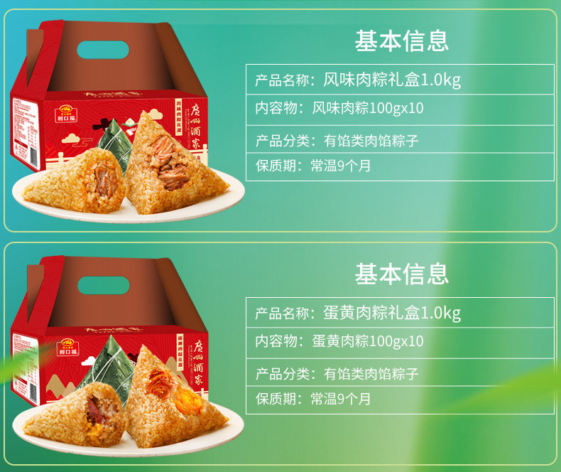 广州酒家 鲜肉/蜜枣/豆沙/蛋黄肉粽礼盒 100g*10只 图2