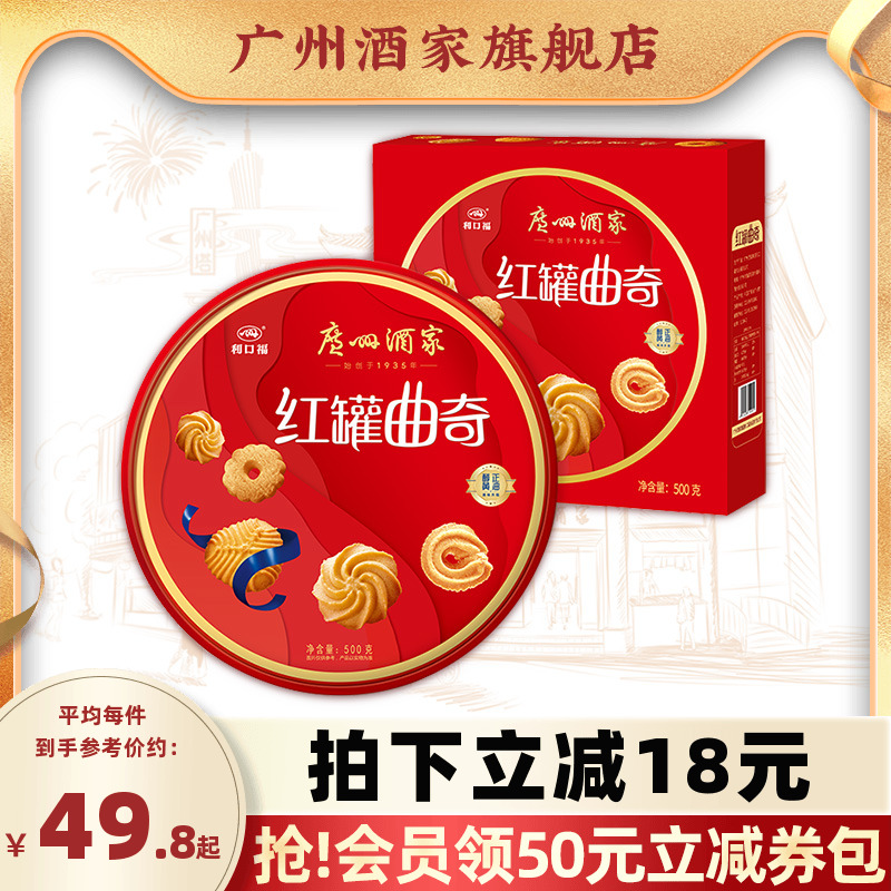 Guangzhou Restaurant Red Can Cookies Gold Can Wonderful Songs Gift Box Snacks Afternoon Tea Snacks Gift Souvenirs