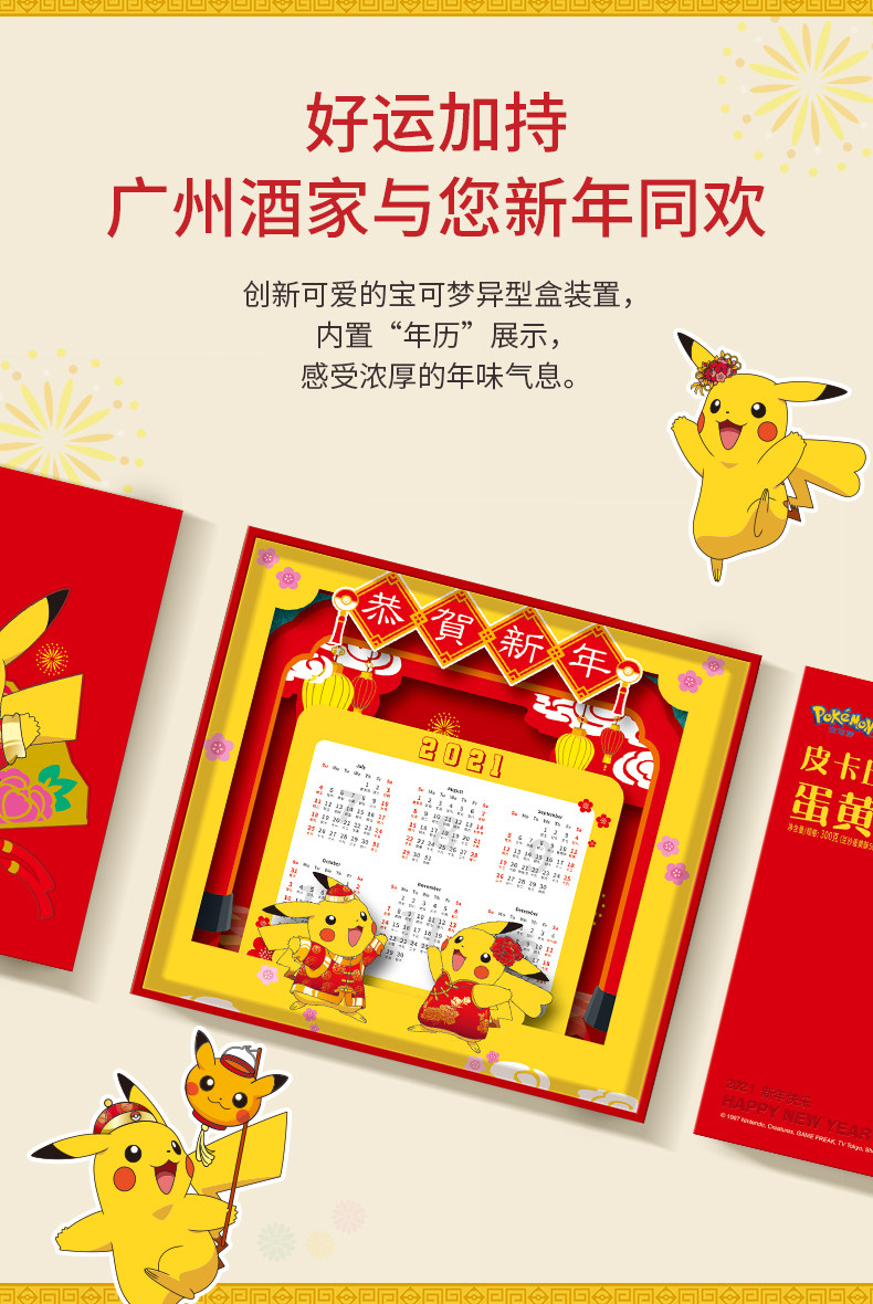 广州酒家 宝可梦皮卡丘联名款 蛋黄酥礼盒 300g*2件 双重优惠折后¥107包邮