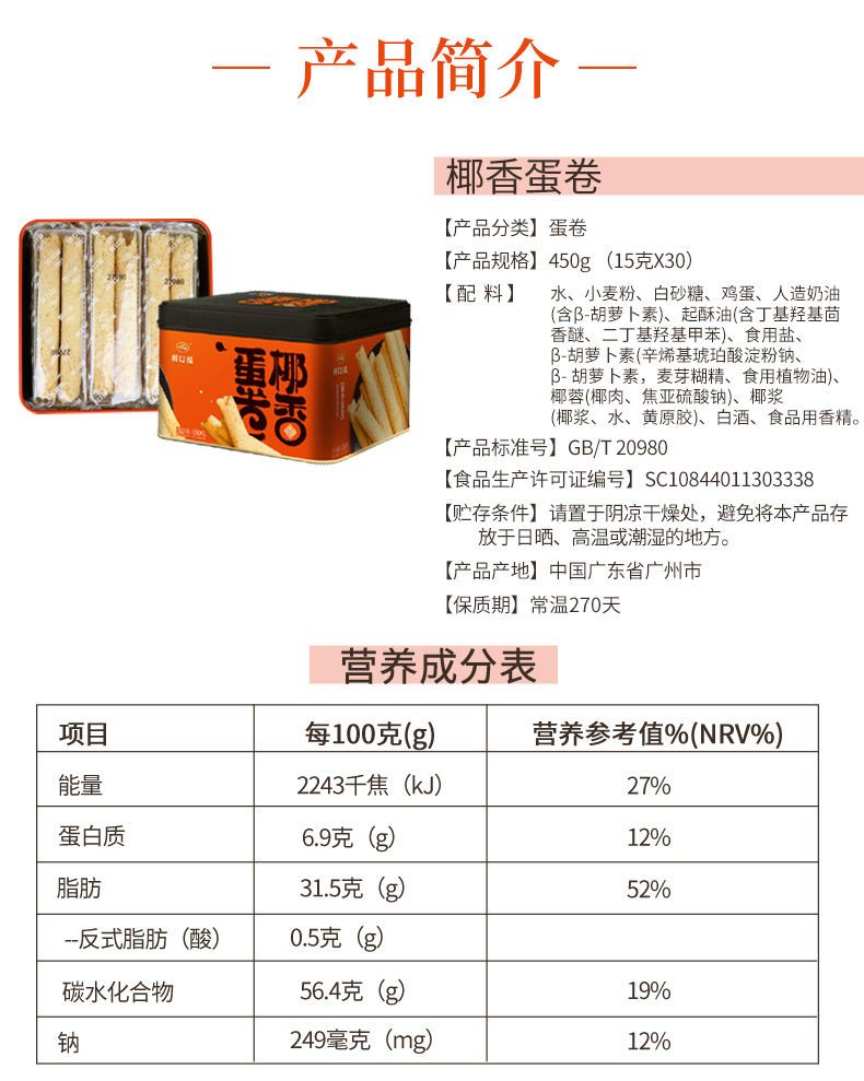 广州酒家 手工蛋卷 450g 礼盒装 图4