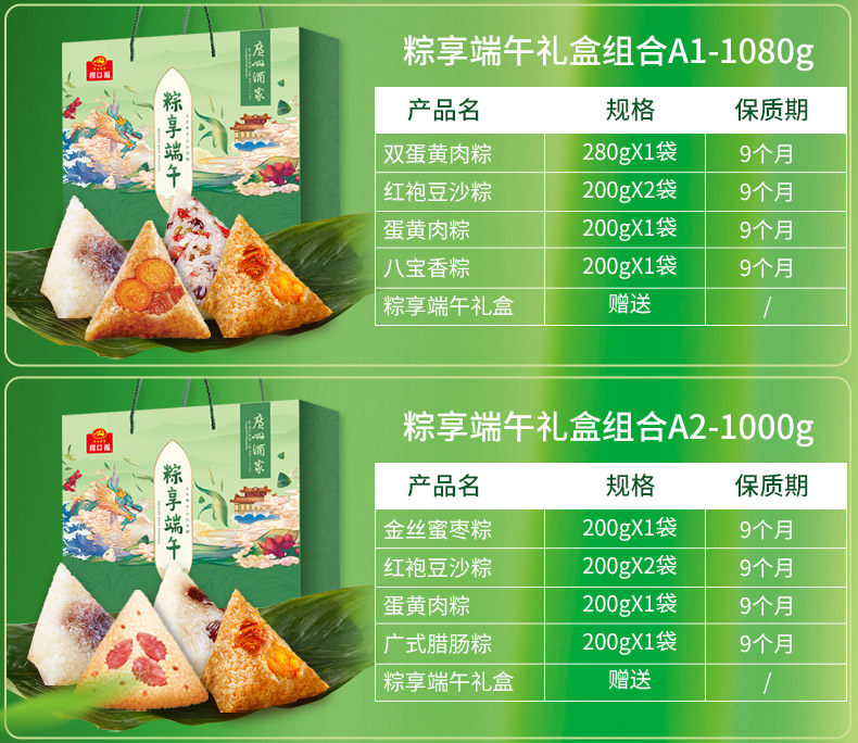 广州酒家 鲜肉/蜜枣/豆沙/蛋黄肉粽礼盒 100g*10只 图4
