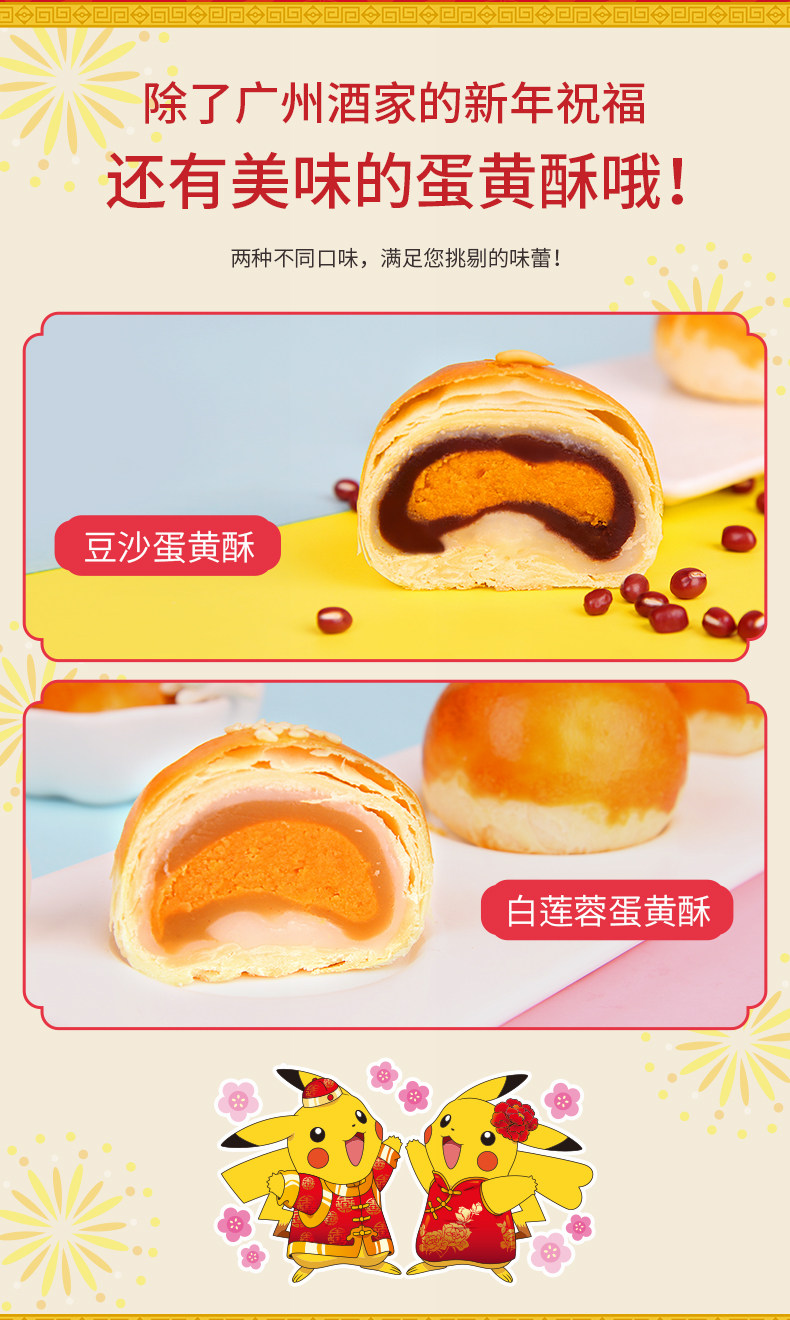 广州酒家 宝可梦皮卡丘联名款 蛋黄酥礼盒 300g*2件 双重优惠折后¥107包邮