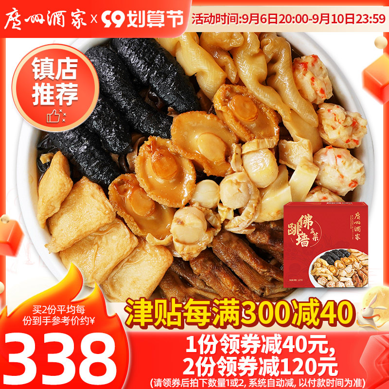 Guangzhou restaurant Buddha jumps over the wall heating ready-to-eat big pot vegetable New Year gift box abalone New Year's Eve semi-finished dishes family banquet