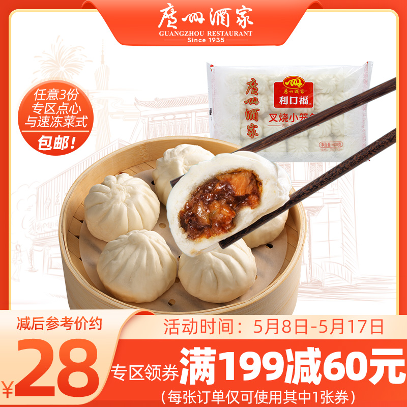 Guangzhou Wine Family Fork Burn Small Cage Bag 600g Pack Lazy People Convenience Celeriatry Breakfast Bread wide morning tea refreshments