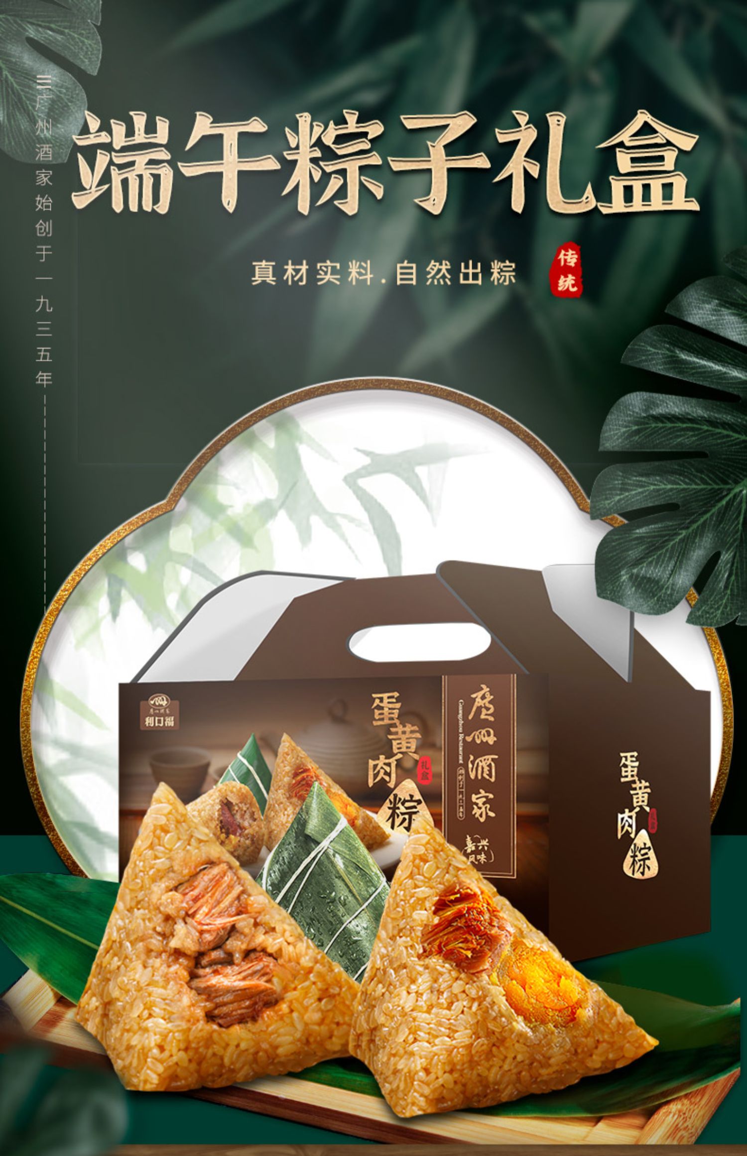 顺丰快递隔天到！广州酒家风味肉粽礼盒10只