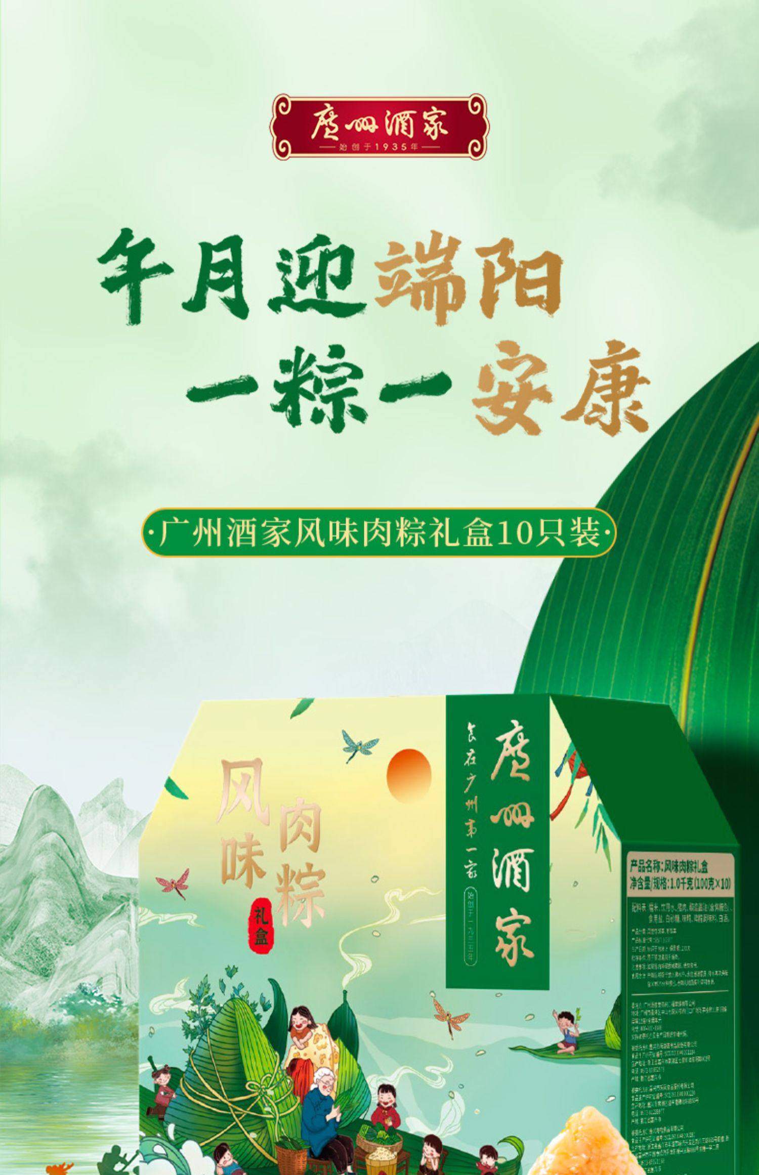 【中国直邮】广州酒家 风味粽子真空礼盒 早餐端午节美味 风味肉粽礼盒1000g*1盒(10只)