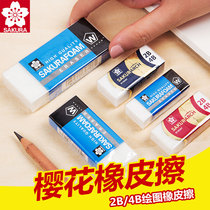  Japan cherry blossom eraser set Students wipe clean without leaving traces of elephant skin wipe primary school students exam prizes 2b4b sketch painting art student eraser official