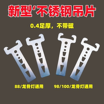 Integrated ceiling honeycomb panel accessories triangle keel stainless steel 201 hanging piece luminous keel hanging thickened non-magnetic