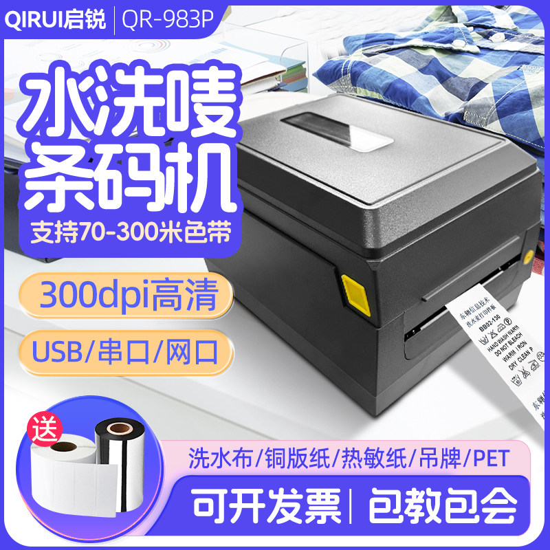 Многофункциональный ленточный принтер этикеток Qirui QR983/983P с 300-точечной термопечат-кой высокой четкости для печати с помощью термопереноса, маркировка для стирки, сертификат соответствия, картон с покрытием из азиатского серебра, экономичная машина Изображение 1