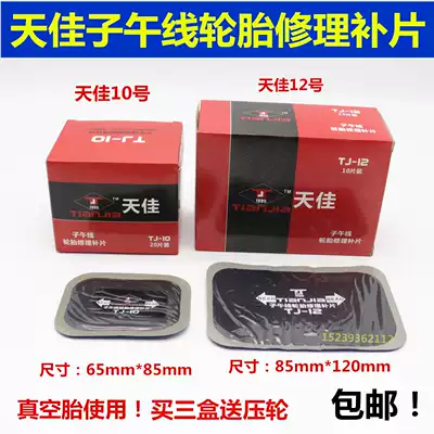 Tianjia tire repair Meridian film reinforcement repair patch car vacuum tire cold patch film 10 12 glue