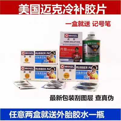 Mike tire repair film car motorcycle electric car vacuum tire shear easy patch cold patch tire glue